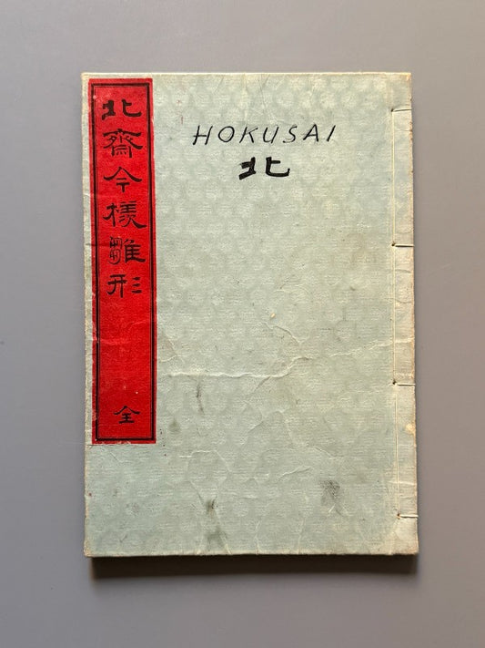 Hokusai Manga, vol. I - Katsushika Hokusai - Ōkura Magobei, 1889