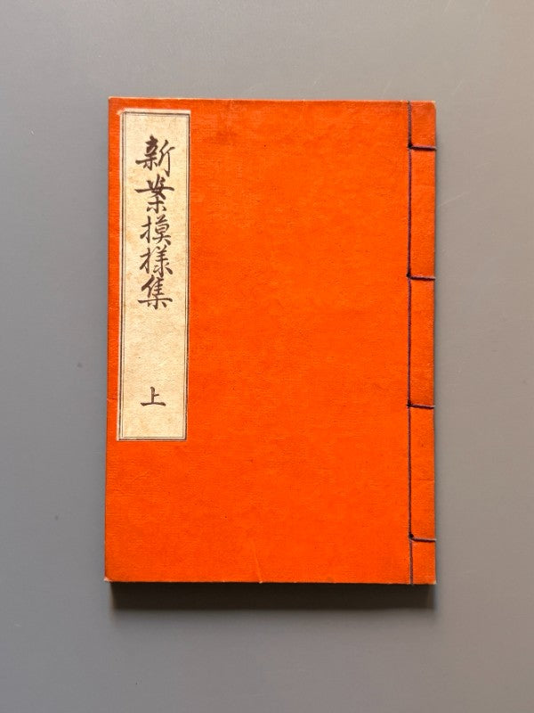 Colección de patrones y diseños japoneses, Hakusan-Jin - finales del siglo XIX