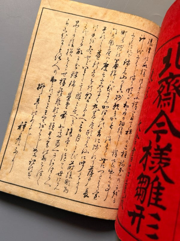 Hokusai Manga, vol. I - Katsushika Hokusai - Ōkura Magobei, 1889