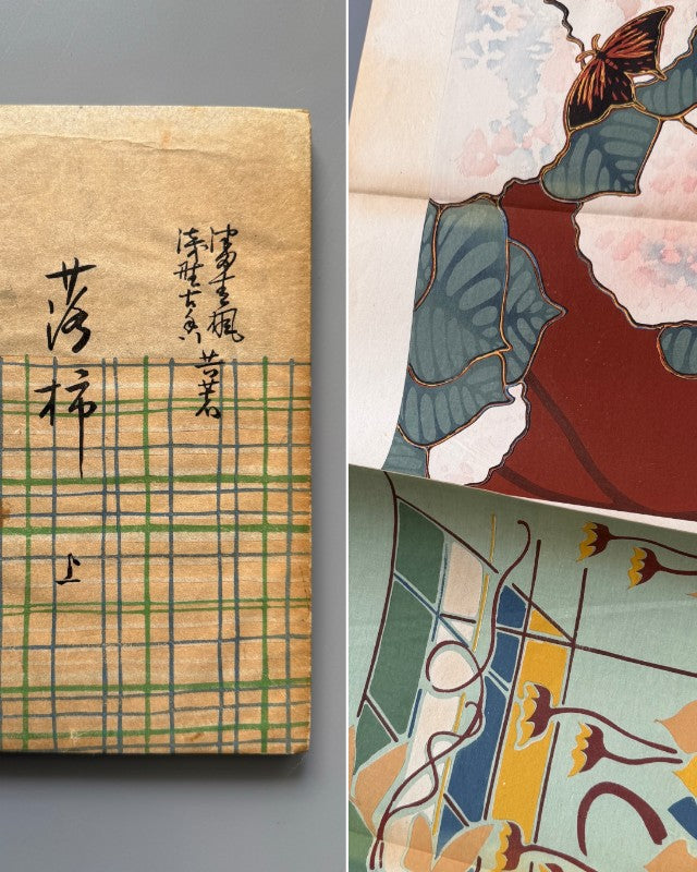 Rakugaki, Tsuda Seifu y Asano Koko (Vol. I) - Editorial Yamada Unsodo, 1906