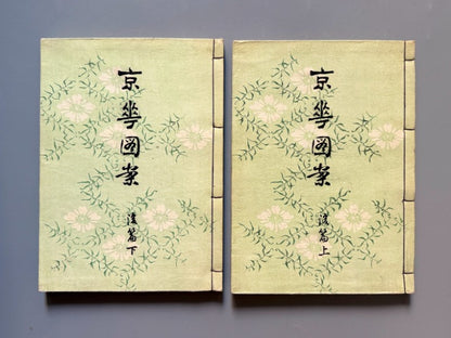 Kyōka Zuan: Diseños desde la capital, Hasegawa Keika (vol. kōhen)  - Yamada Unsōdō, 1904-1905