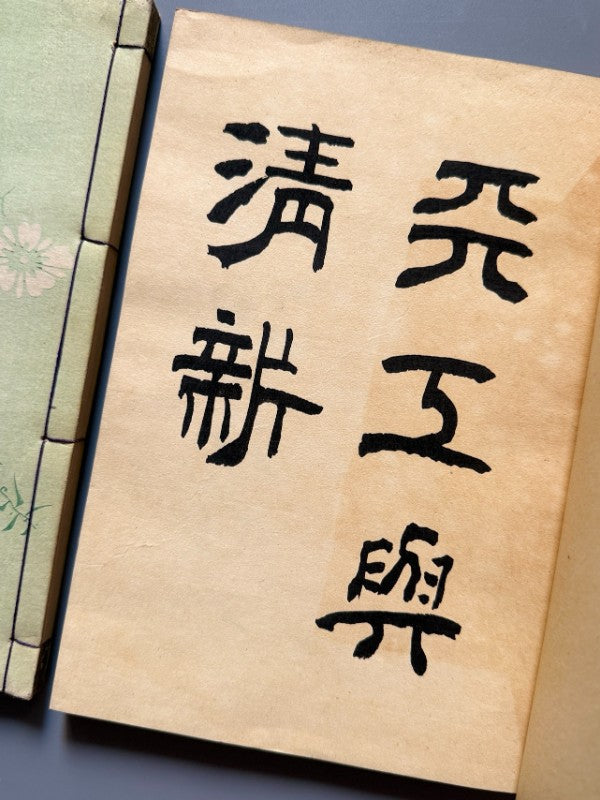 Kyōka Zuan: Diseños desde la capital, Hasegawa Keika (vol. kōhen)  - Yamada Unsōdō, 1904-1905