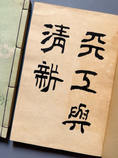 Kyōka Zuan: Diseños desde la capital, Hasegawa Keika (vol. kōhen)  - Yamada Unsōdō, 1904-1905