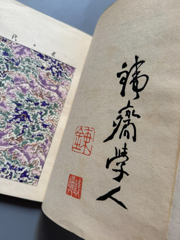 Kyōka Zuan: Diseños desde la capital, Hasegawa Keika (vol. kōhen)  - Yamada Unsōdō, 1904-1905