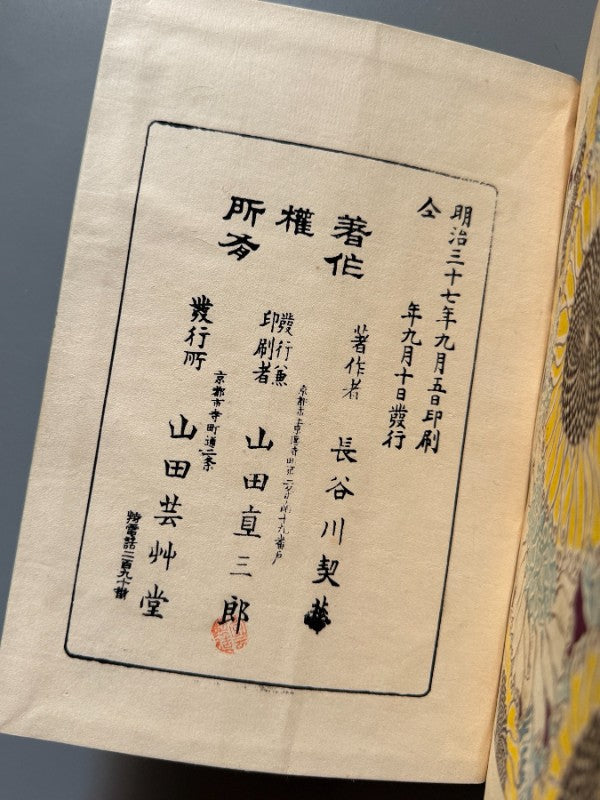 Kyōka Zuan: Diseños desde la capital, Hasegawa Keika (vol. kōhen)  - Yamada Unsōdō, 1904-1905
