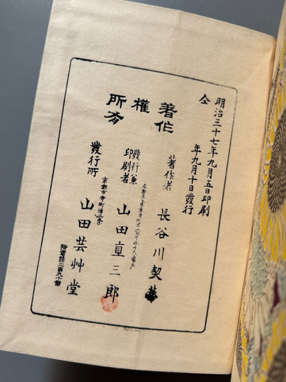 Kyōka Zuan: Diseños desde la capital, Hasegawa Keika (vol. kōhen)  - Yamada Unsōdō, 1904-1905