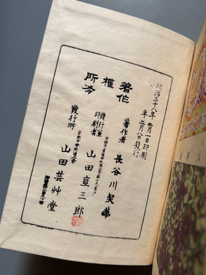 Kyōka Zuan: Diseños desde la capital, Hasegawa Keika (vol. kōhen)  - Yamada Unsōdō, 1904-1905