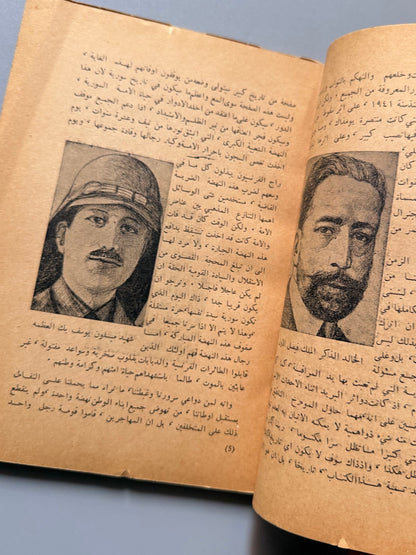 Libro de: La gesta por la unión y la libertad, Yauad. J. Nader - Buenos Aires, 1945