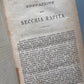 La secchia rapita, Alessandro Tassoni - Edoardo Sonzogno editore, 1875